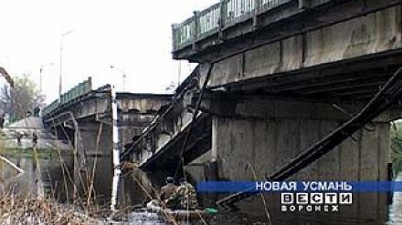 Обвалится ли вторая часть усманского моста?
