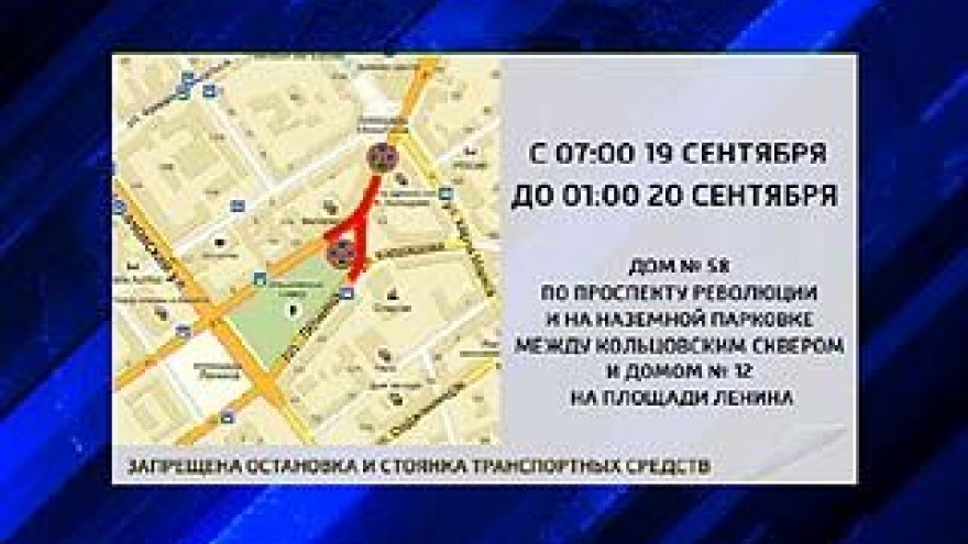 В День города почти весь центр Воронежа будет перекрыт для движения транспорта