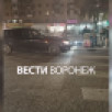 Курьера «Самоката» сбили в Воронеже