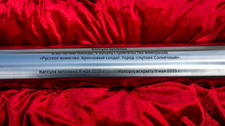В городе-спутнике под Воронежем отправили послание потомкам в 2035 год