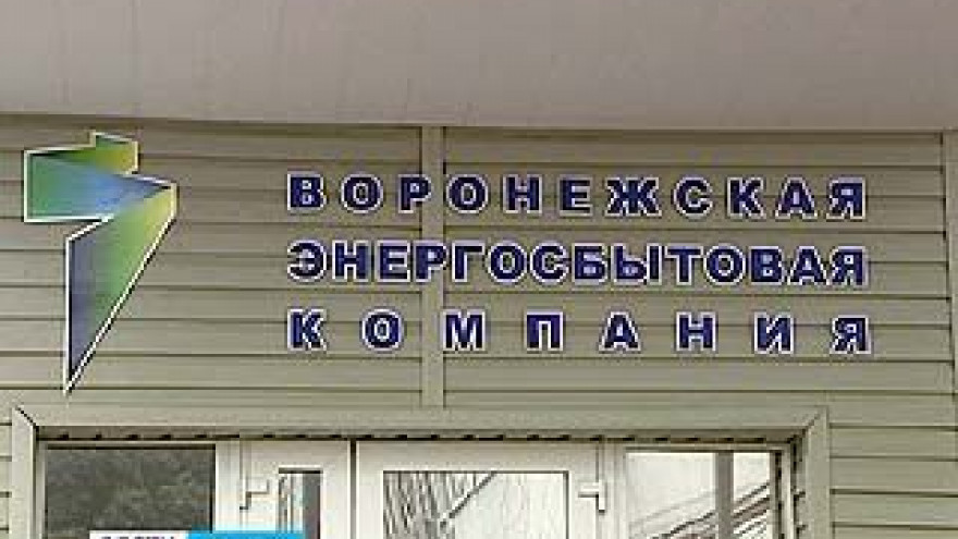 Энергетиков заставили начислять оплату по закону, а не по условному расходу
