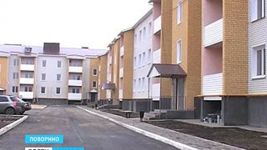 В Поворино дом по программе переселения строили почти четыре года