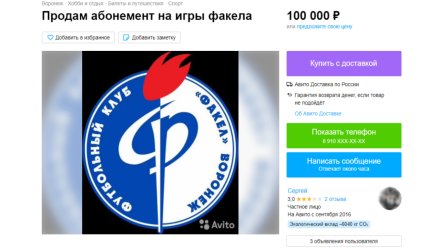 В Воронеже выставили на продажу абонемент на матчи «Факела» за 100 тысяч