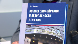 В Воронеже выпустили книгу на основе рассекреченных дел ФСБ