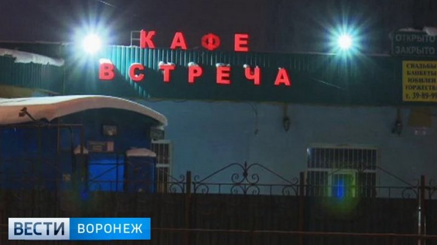 У воронежского кафе на Левом берегу случилась массовая драка с 30 участниками