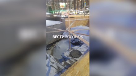 Провал у воронежской «Аксиомы» подготовили к ремонту