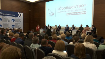 Воронежские прокуроры приняли участие в круглом столе на форуме «Сообщество»