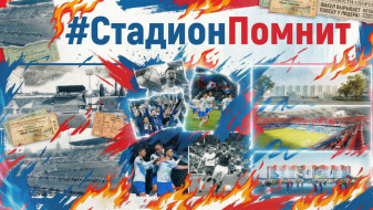 Губернатор предложил воронежцам вместе написать историю стадиона профсоюзов