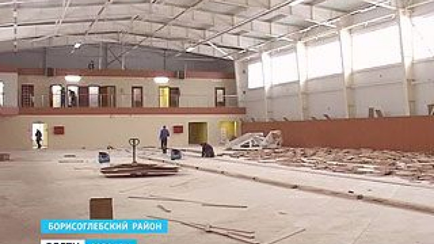 Спорткомплекс в Борисоглебске к новому году не построили, старт откладывается