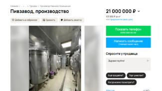 В Воронеже выставили на продажу пивзавод за 21 млн