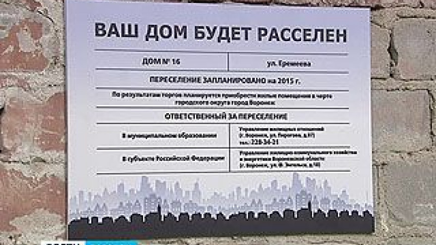 В Воронеже аварийные дома пометили информационными табличками