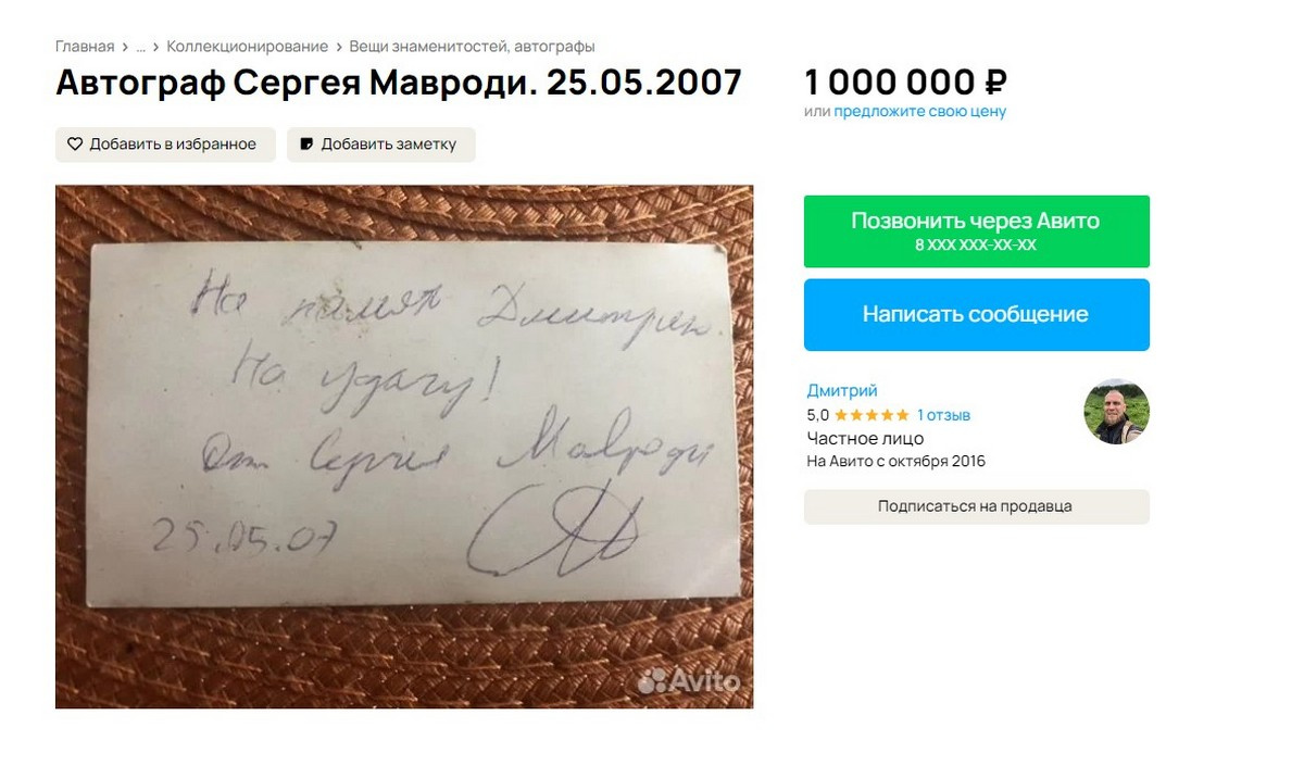 Автограф Сергея Мавроди выставили в Воронежа на продажу за 1 млн рублей –  Новости Воронежа и Воронежской области – Вести Воронеж