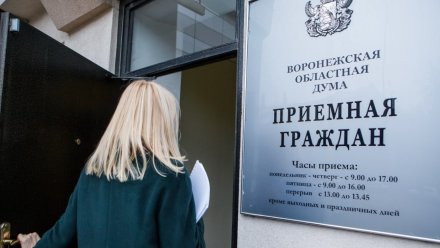 В 2021 году депутаты Воронежской облдумы рассмотрели почти 10 тысяч обращений граждан