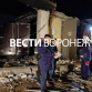 Появились первые кадры с места взрыва в районе 9 Января в Воронеже
