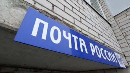 Вооружённые мужчины ограбили отделение почты в воронежском селе