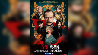 Воронежцам рассказали о сериале «Хроники русской революции»