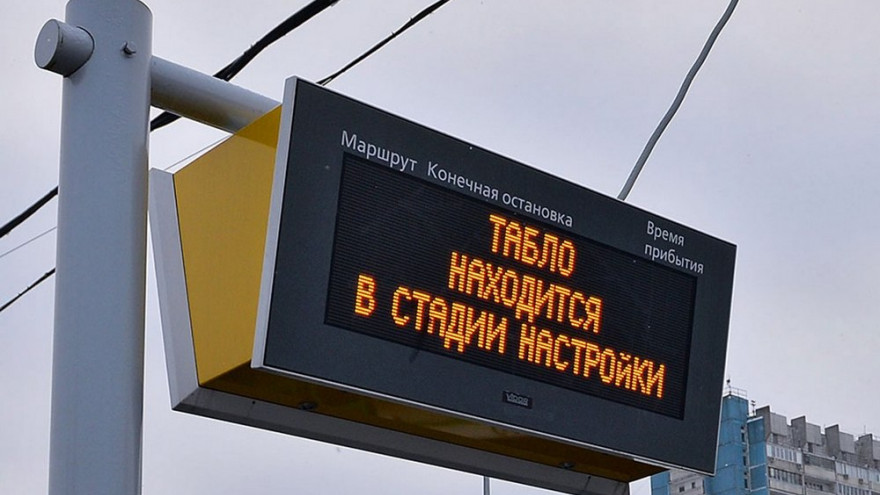 В Воронеже в третий раз попробуют запустить информационные табло на остановках