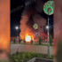 Появилось видео пожара на детской площадке после атаки дронов ВСУ в Борисоглебске