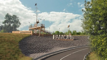 В Рамони построят смотровую площадку с видом на заповедник и реку Воронеж