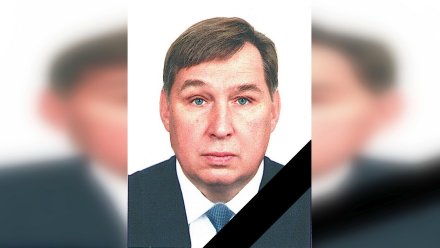 В Воронеже скончался глава областного фонда поддержки населения