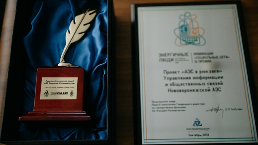 Специалисты управления информации Нововоронежской АЭС стали обладателями «Золотого пера»