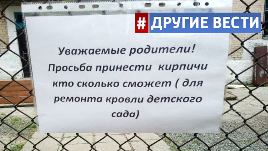 Челябинских родителей попросили приходить в сад с кирпичами