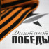 «Единая Россия» и «Ростелеком» запустили курс подготовки к «Диктанту Победы»