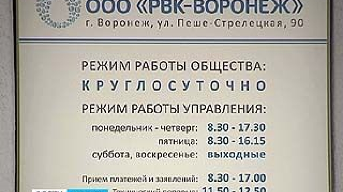 Водоканал режим работы. График работы водоканала. Режим работы абонентского отдела водоканала. Расписание водоканала.