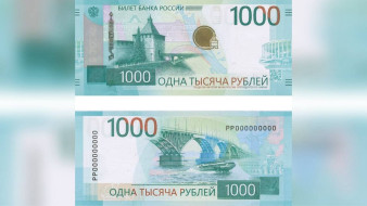 Воронежцам показали обновлённую купюру 1000 рублей