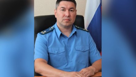 В Воронеже назначили нового прокурора