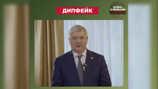 В Воронеже распространили фейковое обращение губернатора к президенту Беларуси