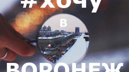 20 лучших фото воронежцев из соцсетей за неделю