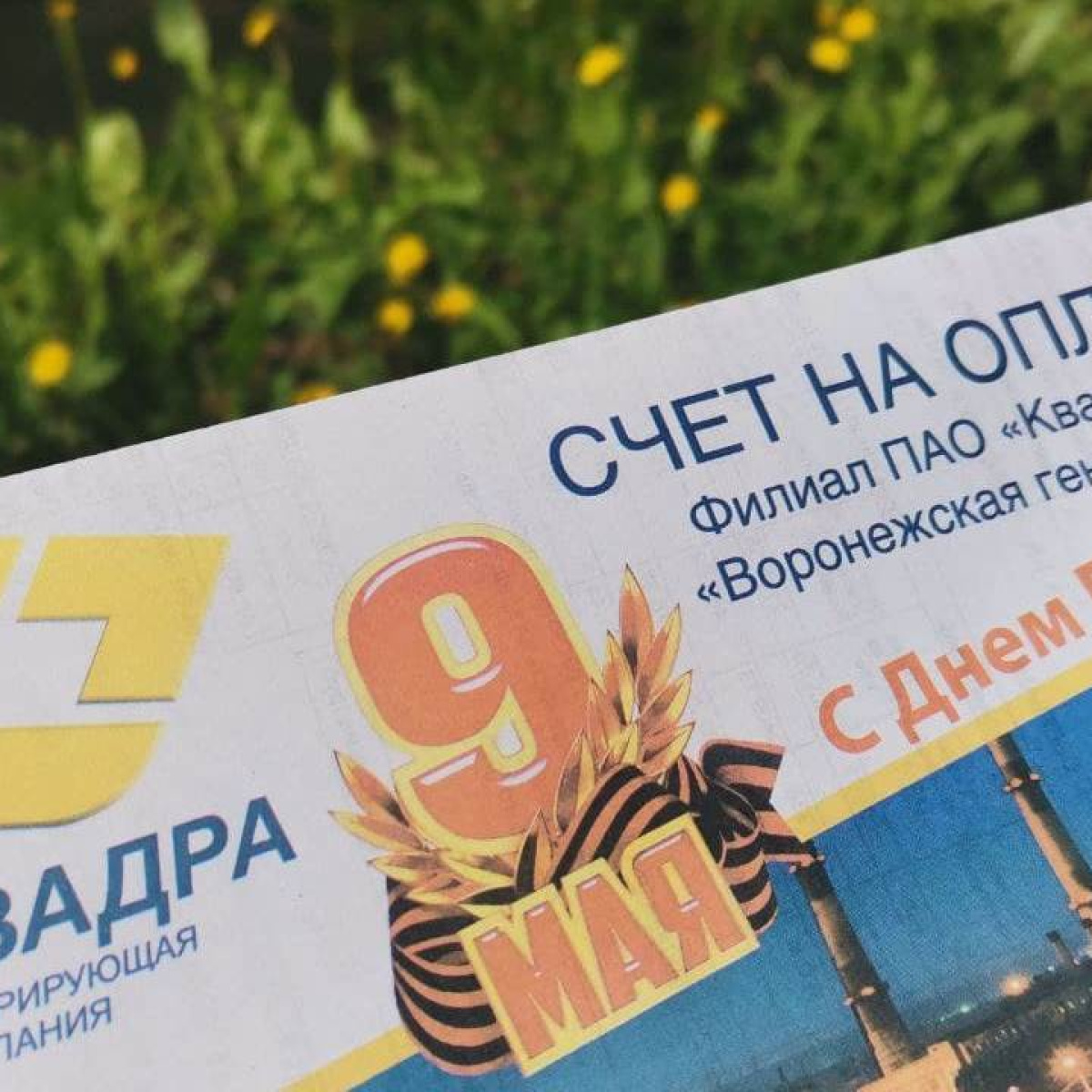 Отопление отключили а счет пришел