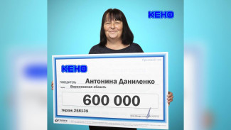 Зоотехник из Воронежской области выиграла в лотерею 600 тысяч
