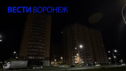 В Воронеже половина микрорайона Шилово осталась без света и воды