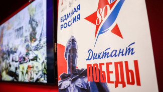 Международная акция «Единой России» «Диктант Победы» объединила 2,75 миллиона участников