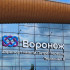Сотрудники воронежского аэропорта начали готовиться к полётам осенью и зимой