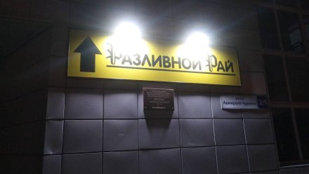 Воронежцев возмутила вывеска пивного магазина над памятной табличкой адмиралу Чурсину