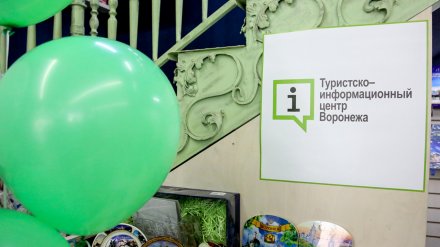 В Воронеже откроют второй welcome-центр для туристов в парке «Орлёнок»