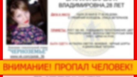 Под Воронежем пропала 28-летняя женщина со шрамом на руке