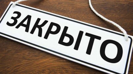 В Воронежской области закрыли кафе из-за антисанитарии и 20 нарушений пожарной безопасности