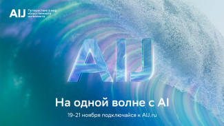 Воронежцам рассказали программу международной конференции AI Journey 2025