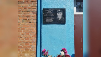 В воронежском селе открыли мемориальную доску в честь погибшего бойца СВО
