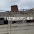 В бывшем здании воронежского КБХА начались строительные работы
