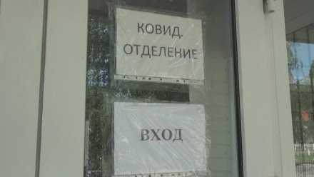В Воронежской области ковидные стационары закрылись ещё в 6 медучреждениях