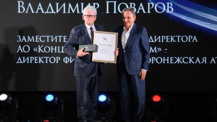 Директор Нововоронежской АЭС стал призером правительственной премии «Признание – 2025»