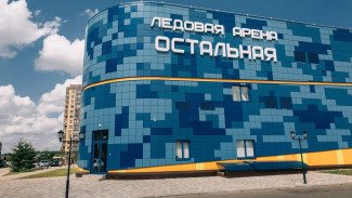 В Нововоронеже отпраздновали 5-летие ледовой арены «Остальная»