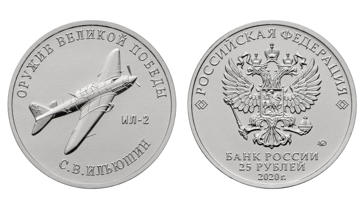 Монеты россии 25 рублей 2020 г