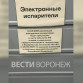 В Воронеже ограничат продажу вейпов
