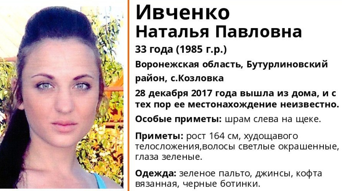 В Воронежской области 3 недели назад исчезла 33-летняя женщина – Новости  Воронежа и Воронежской области – Вести Воронеж